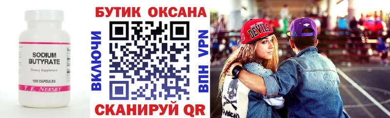 Бутират BDO Аша
